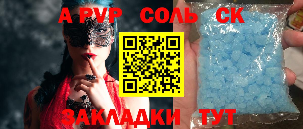 Альфа ПВП кристаллы  А ПВП Crystall  Вход с VPN  Верхний Уфалей  Альфа ПВП Соль 