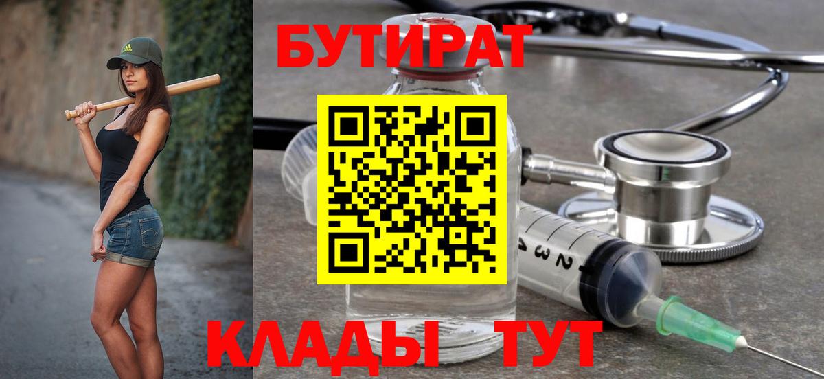 Верхний Уфалей  Бутират  Вход с VPN  БУТИРАТ 99% 