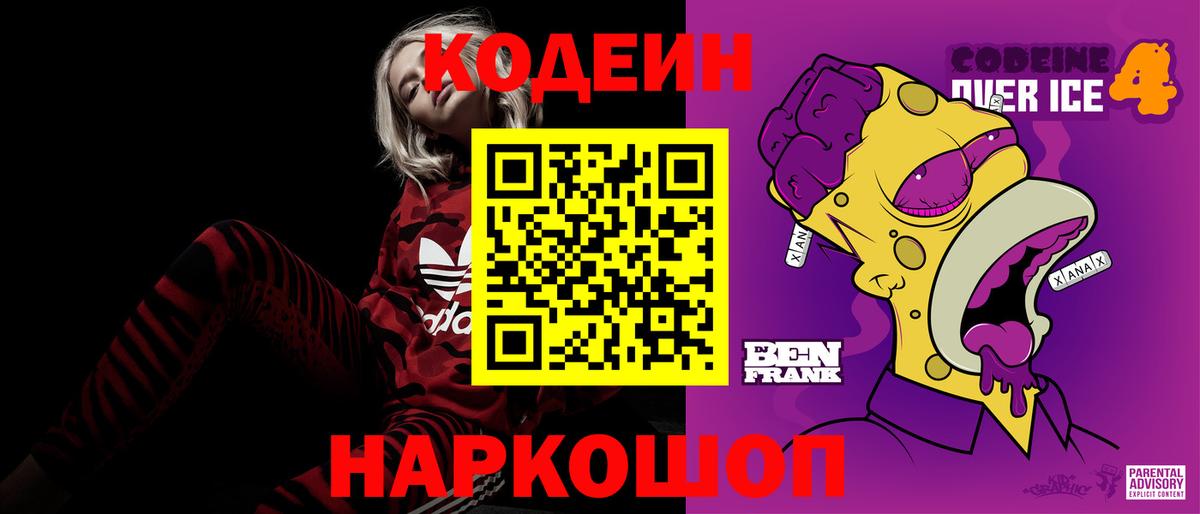 Верхний Уфалей  Кодеин напиток Lean (лин)  Вход с VPN  Кодеиновый сироп Lean напиток Lean (лин) 