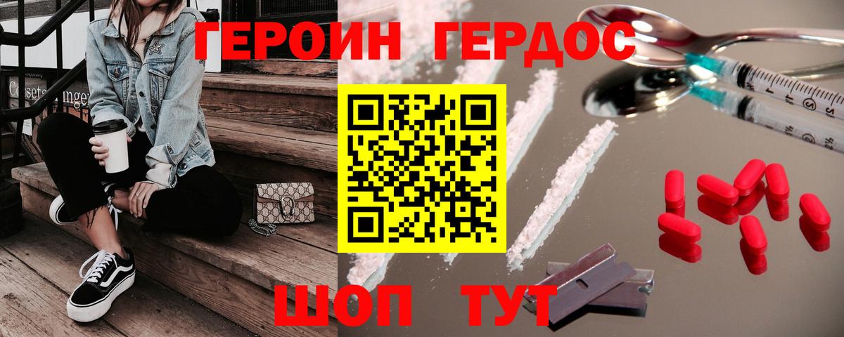 Героин хмурый  Вход с VPN  Верхний Уфалей 