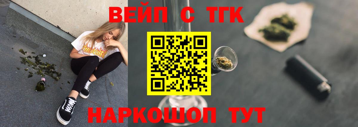 ТГК концентрат  Дистиллят ТГК вейп с тгк  Вход с VPN  Верхний Уфалей 